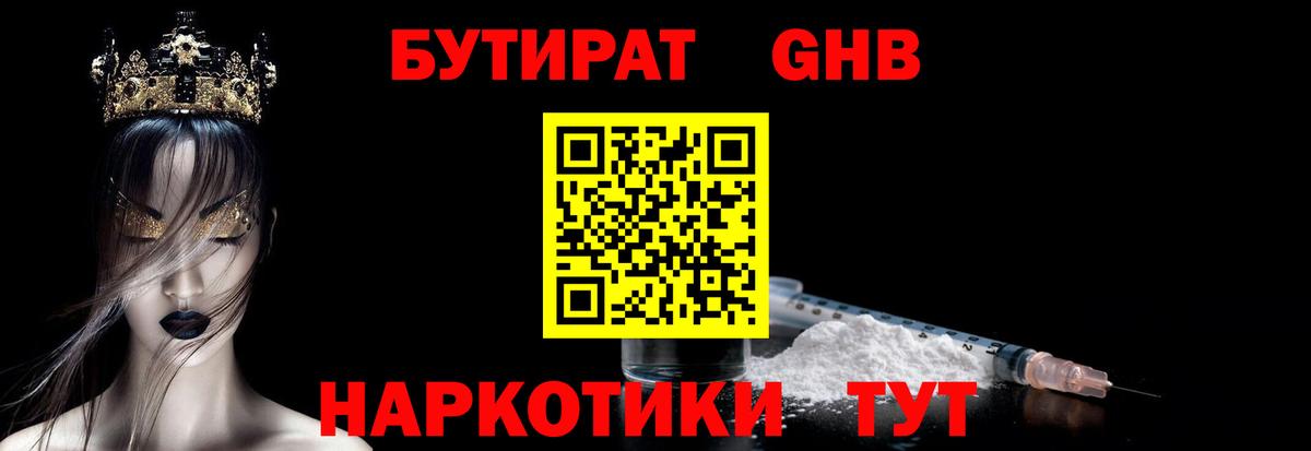 Бутират 1.4BDO Кудрово