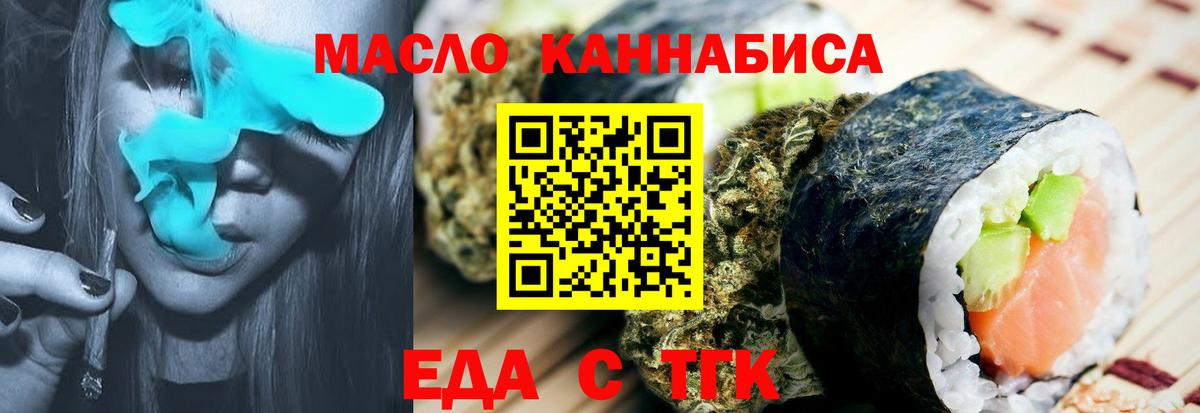 Еда ТГК конопля  Вход с VPN  Кудрово 