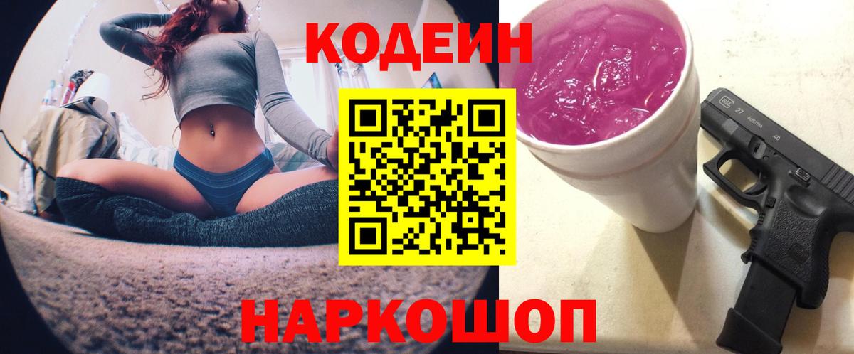 Кодеиновый сироп Lean напиток Lean (лин) Кудрово