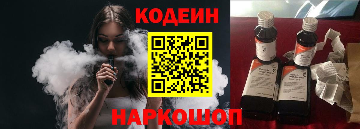 Кодеиновый сироп Lean Purple Drank  Вход с VPN  Codein напиток Lean (лин)  Кудрово 