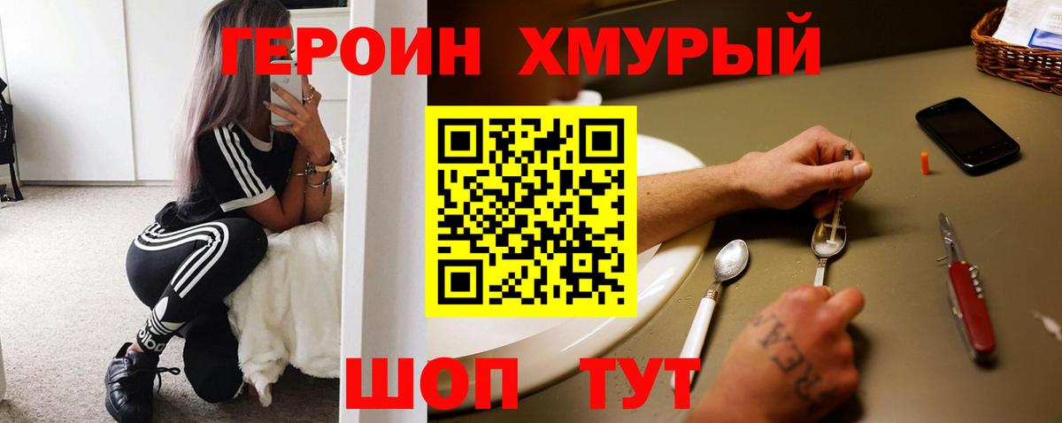 Кудрово  Героин Heroin  Вход с VPN 
