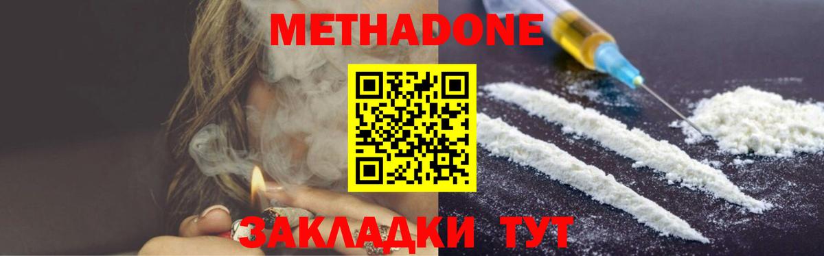 МЕТАДОН methadone  Метадон VHQ  Вход с VPN  Кудрово 